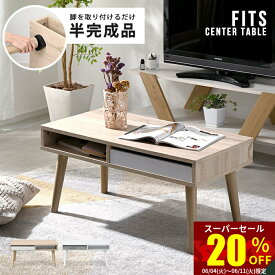 ★スーパーセール 20％OFF★センターテーブル 半完成品 引き出し 引出し おしゃれ 小さめ 高め 幅89 奥行45cm 高さ40cm 北欧 白 収納 棚付き 勉強机 ストーン 石柄 木目 木製 食事 テーブル コーヒーテーブル リビングテーブル コンパクト 2人 長方形 角型 リビング ソファ