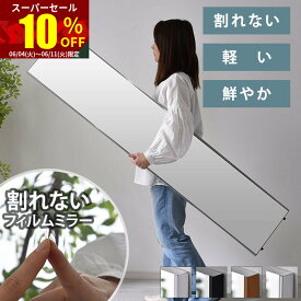 ★スーパーセール 10％OFF★完成品 姿見 ミラー 割れない 鏡 幅30cm マグネット 磁石 細い 軽量 姿見鏡 シート スタンドミラー 割れない鏡 全身鏡 スリムミラー 全身 持ち運び 貼る 組立不要 シンプル 北欧 壁掛け おしゃれ 軽い 姿鏡 全身ミラー 玄関 場所をとらない 賃貸