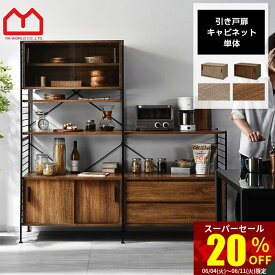 ★スーパーセール 20％OFF★ユニットシェルフ キャビネット おしゃれ ラック シェルフ ハンガーラック 本棚 食器棚 スチールラック レンジ台 扉付き 木製 収納棚 オープンラック 収納ボックス カウンター下収納 引き戸 ガラス テレビ台 ローボード スリム スチール