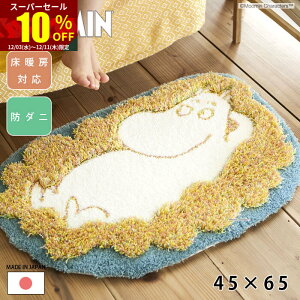 X[p[Z[ 10OFF[~ O }bg { 45×65cm k  O}bg J[ybg   ~ O~ ӂӂ 킢 i` Vv fUC MOOMIN 