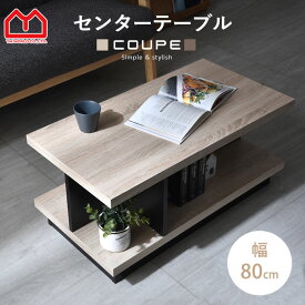 ★ポイント5倍★テーブル おしゃれ 80cm幅 木製 センターテーブル ローテーブル リビングテーブル 机 収納付き 長方形 一人暮らし ロータイプ カフェ風 コーヒーテーブル 北欧 ヴィンテージ カフェテーブル 一人暮らし インテリア 省スペース 西海岸 オーク