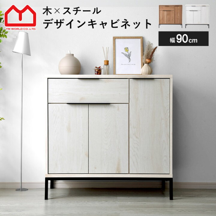 キャビネット スチール サイドボード メタル 金属製 扉付き 引き出し  