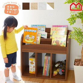 絵本ラック 幅64 絵本棚 絵本収納 本棚 こども おもちゃ 収納 子供表紙が見える かわいい キッズ ディスプレイ 高さ60 子供用 収納ラック 北欧 収納 収納棚 片付けラック おもちゃ箱 おかたづけ ロータイプ 低い おしゃれ オープンラック ディスプレイラック 子供 子ども