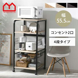 ★ポイント5倍★レンジ台 食器棚 レンジラック キッチン収納棚 キッチンラック 大型レンジ対応 4段タイプ 50幅以上60幅以下 スライド棚 スリム おしゃれキッチンワゴン スチール製 スチールラック ラック 棚 北欧 ナチュラル キッチン収納 収納 収納棚 モダン シンプル