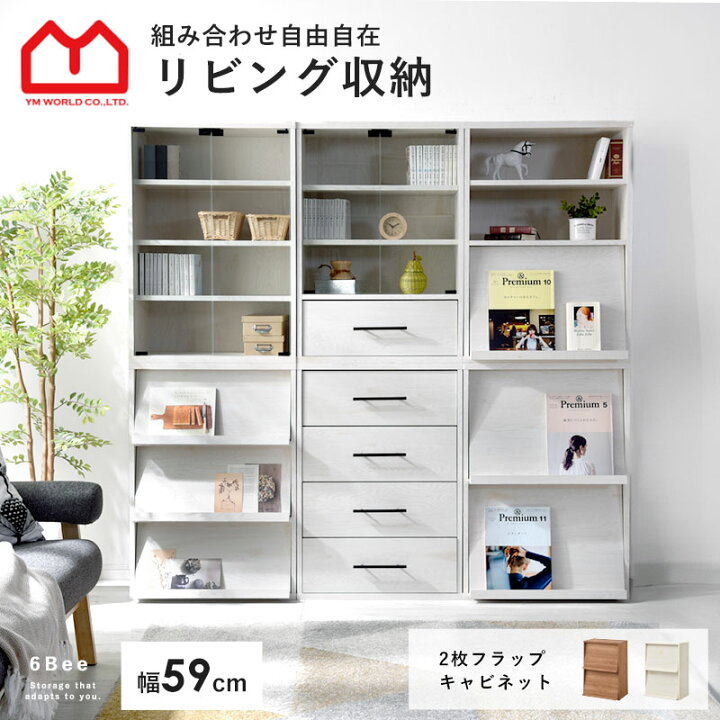 楽天市場】☆ポイント2倍☆2枚フラップ 扉付 キャビネット本棚 