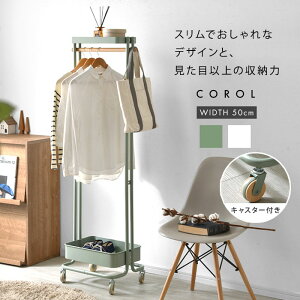 ハンガーラック コートハンガー キャスター付き 幅50 スリム 収納 おしゃれ 大容量 棚 棚付き 収納付き ハンガーワゴン 北欧 ポールハンガー 洋服掛け 服掛け コート掛け コートかけ 物干し