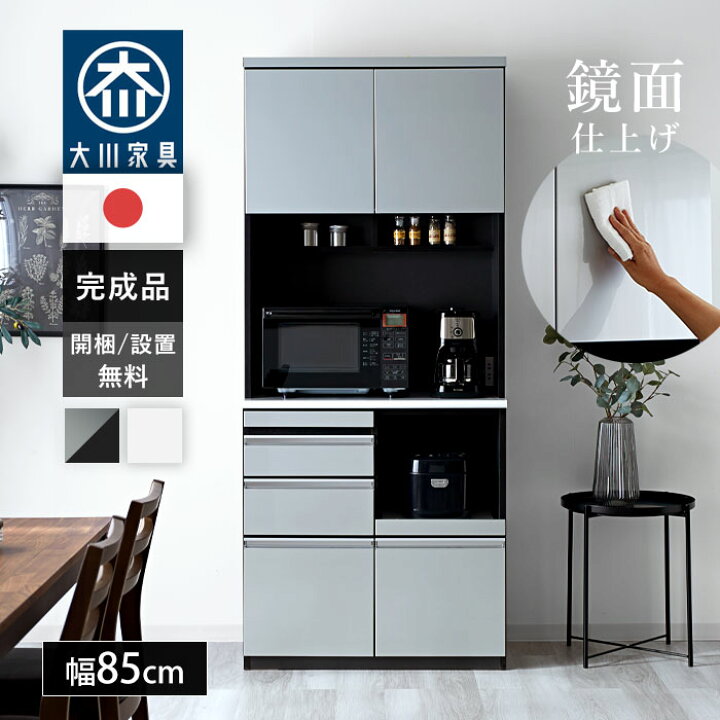 楽天市場】日本製 食器棚 レンジ台 キッチンボード 幅85 85 完成品 