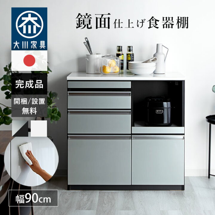 楽天市場】日本製 食器棚 レンジ台 キッチンカウンター 幅90 90 完成品 