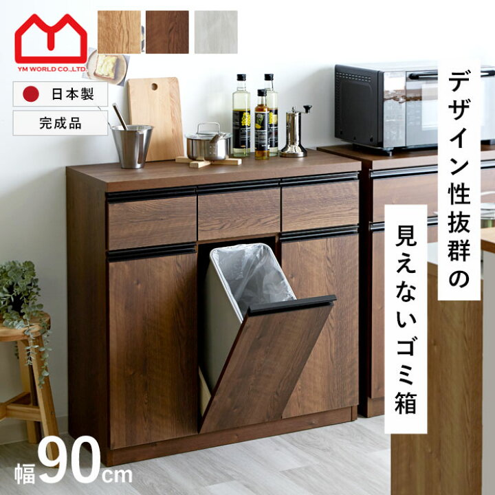 楽天市場】キッチンカウンター ゴミ箱 国産 完成品 ペールカウンター 
