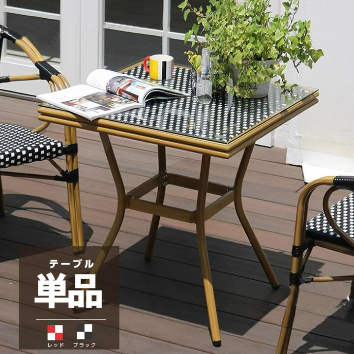 楽天市場】ガーデン テーブル 正方形 単品 幅70cm カフェテーブル 