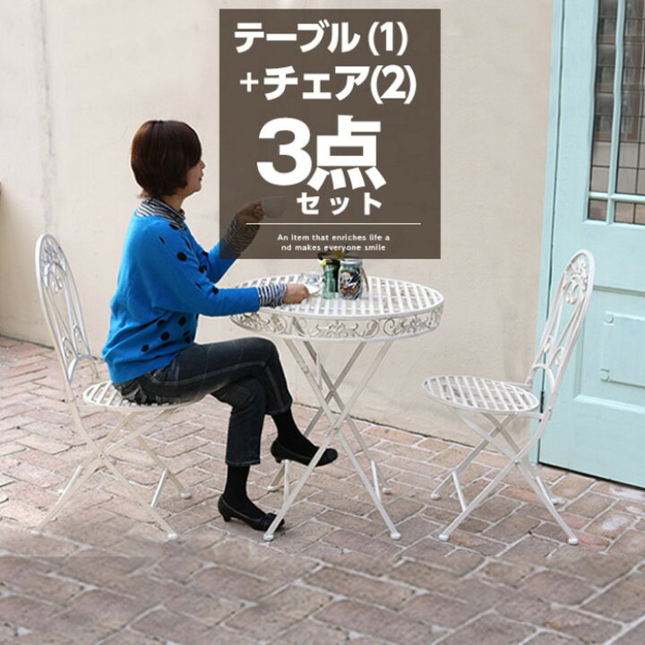 楽天市場】チェア2脚セット ガーデンテーブル セット スチール製 丸形 