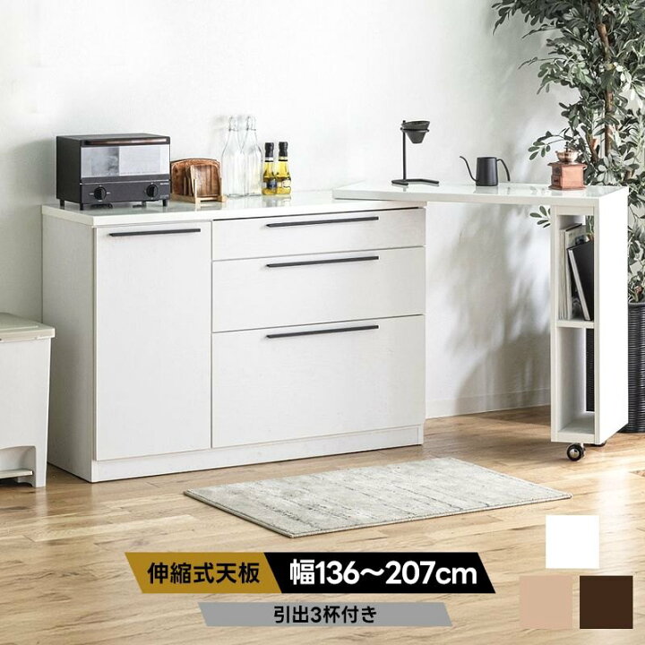 楽天市場】☆ポイント2倍☆幅136cm 幅207cm キッチンカウンター 伸縮 