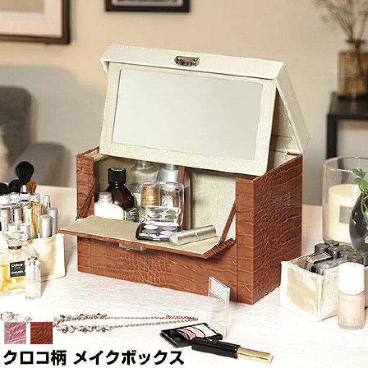 楽天市場 鏡付き 大容量 メイクボックス クラッセ バニティケース バニティボックス メイクbox メークボックス コスメボックス 化粧品収納 メイク収納 化粧ボックス 化粧入れ 鏡 ミラー ドレッサー かわいい おしゃれ 鍵 ピンク ブラウン プロ 和モダン 塩系 カフェ風