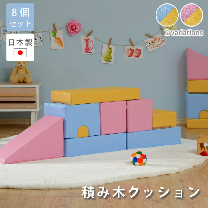 楽天市場 積み木 ブロック クッション おもちゃ 子供 知育 つみき ソフトブロック 子ども ソフトつみき ソフト積み木 積み木クッション日本製 大きい 大型 保育園 玩具 知育玩具 幼児 ベビー キッズ 託児所 プレイクッション やわらかい かわいい キッズスペース キッズ