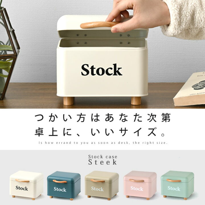 楽天市場】ストックケース 卓上 小物入れ 北欧 おしゃれ 収納 マスク  