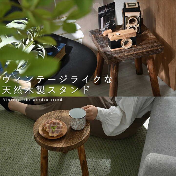 天然木 フラワースタンド 玄関 花台 室内 プランター台 北欧 飾り 置台 スタンド おしゃれ 台 屋外 置き プランタースタンド ナチュラル 木製 置物 ラック