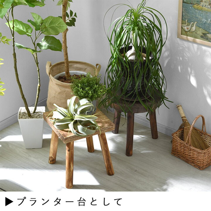 天然木 フラワースタンド 玄関 花台 室内 プランター台 北欧 飾り 置台 スタンド おしゃれ 台 屋外 置き プランタースタンド ナチュラル 木製 置物 ラック