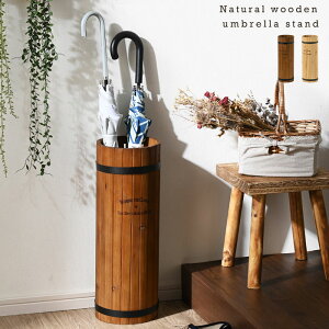 木製 傘立て 天然木 アンブレラスタンド スリム コンパクト 大容量 玄関 傘 収納 組立不要 シンプル おしゃれ 北欧 省スペース かわいい 傘置き 丸型 円柱 新築祝い 木 丸 玄関収納 アイアン