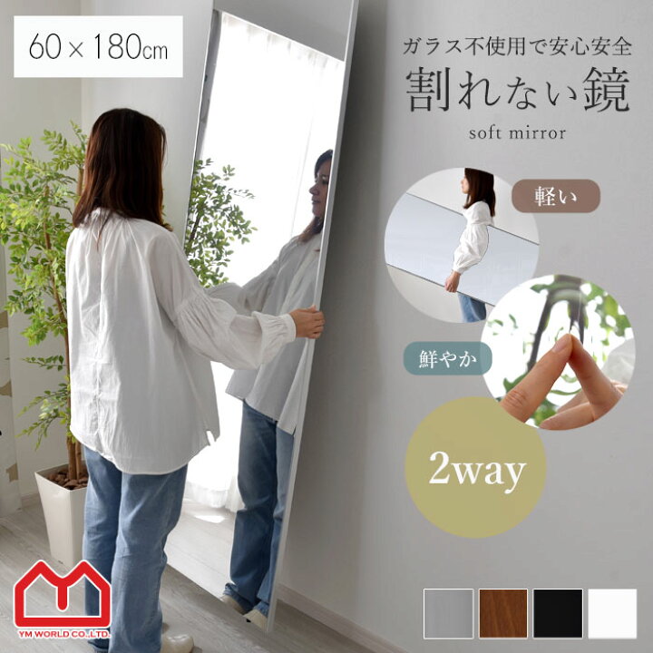 楽天市場】☆ポイント3倍☆ミラー 割れない 鏡 幅60cm 60×180 ソフト 