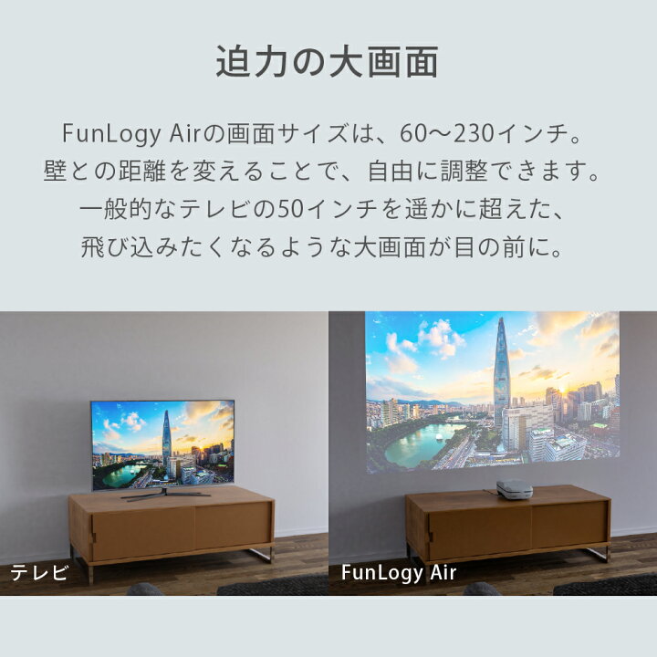 楽天市場】【送料無料】 超 短焦点 プロジェクター FunLogy Air 