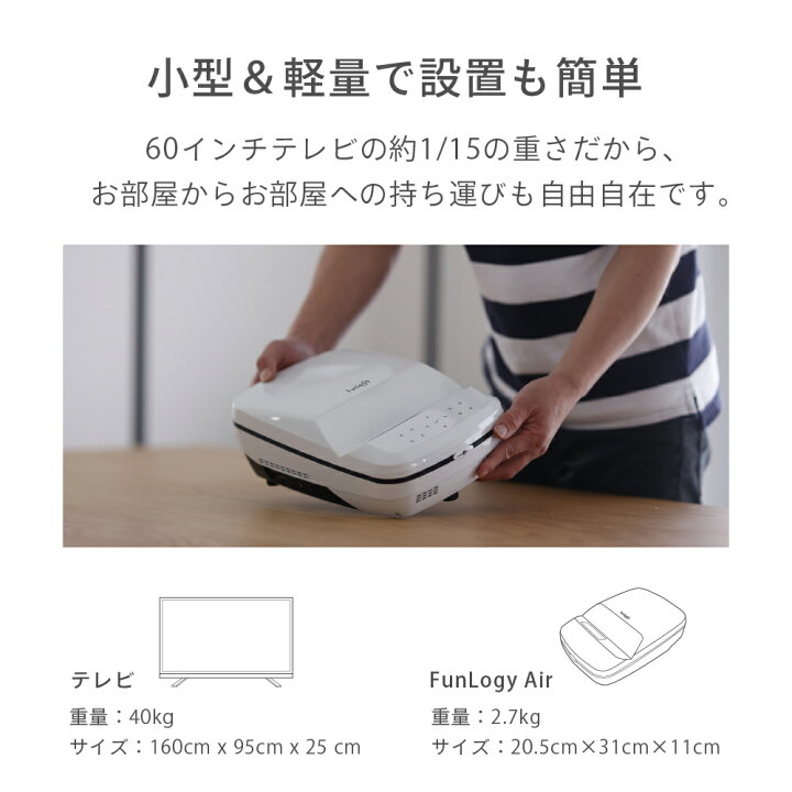 楽天市場】【送料無料】 超 短焦点 プロジェクター FunLogy Air 