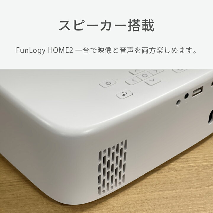 楽天市場】【VGP2023受賞】プロジェクター FUNLOGY HOME2 小型 家庭用 