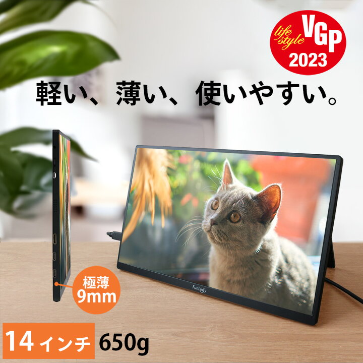楽天市場】【楽天5冠達成】 モバイルモニター FunLogy Mobi.2 軽量650 