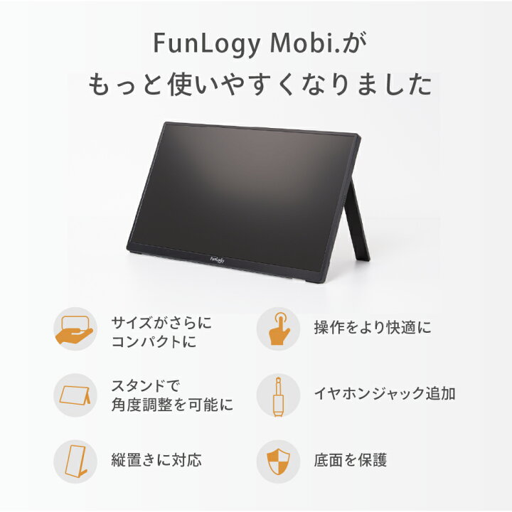 楽天市場】【楽天5冠達成】 モバイルモニター FunLogy Mobi.2 軽量650 