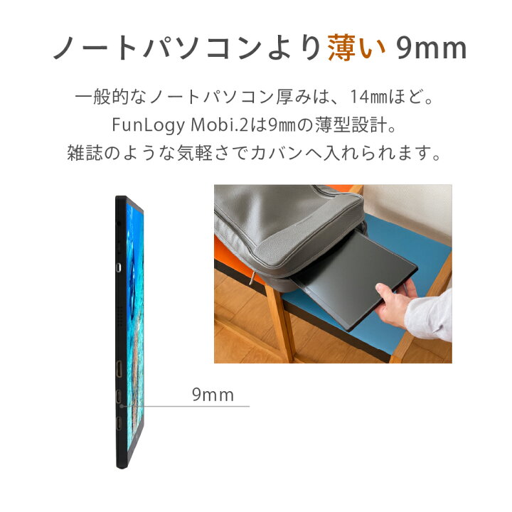楽天市場】【楽天5冠達成】 モバイルモニター FunLogy Mobi.2 軽量650 