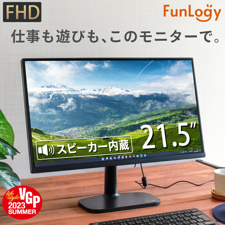 楽天市場】【VGP2023受賞】モニター FUNLOGY Monitor 21.5インチ 