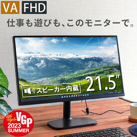 【マラソン限定2,000円オフクーポン配布中】【VGP2023受賞】モニター FunLogy Monitor 21.5インチ スピーカー内蔵 モニター ゲーミングモニター 液晶 ディスプレイ ノングレア フルHD HDMI テレワーク モニター dvd ゲーム ビジネス 薄型