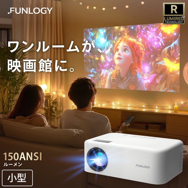 【SS限定！1,500円オフ】【送料無料】プロジェクター FUNLOGY Projector 小型 家庭用 スマホ dvd モバイルプロジェクター 150ANSIルーメン ホームシアター テレビ TV dvd 有線接続 iPhone 接続 高画質 アイフォン PC ゲーム パソコン USB SD iPad 映画