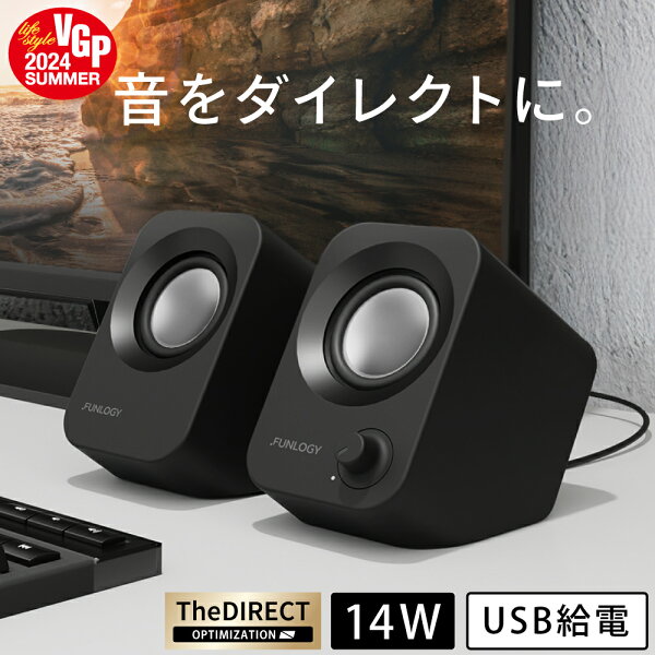 【VGP2024受賞】スピーカー 14W出力 PC パソコン スピーカー FUNLOGY Speaker スマホ テレビ TV USB 給電 上向き 有線 AUX イヤホンジャック 小型 高音質 低音 大音量  iPhone Android おしゃれ  プレゼント 黒 白 ブラック ホワイト