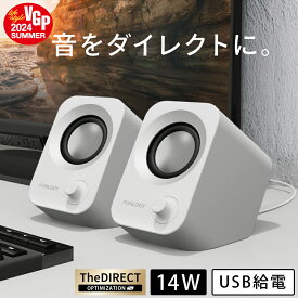 【VGP2024受賞】スピーカー 14W出力 PC パソコン スピーカー FUNLOGY Speaker スマホ テレビ TV USB 給電 上向き 有線 AUX イヤホンジャック 小型 高音質 低音 大音量 iPhone Android おしゃれ プレゼント 黒 白 ブラック ホワイト