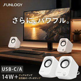 【マラソン限定クーポンで10％オフ！】FUNLOGY Speaker Plus PCスピーカー パソコンスピーカー 14W出力 USB給電 AUX接続 3.5mm有線 ステレオ 2ch 小型 デスクトップスピーカー ブラック ホワイト