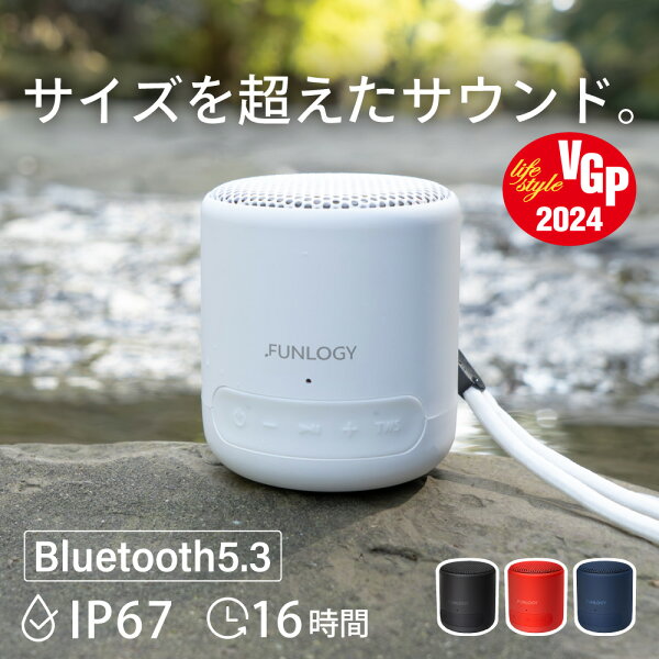 【送料無料】 bluetooth ポータブルスピーカー  FUNLOGY Portable Mini 防水 ワイヤレス スピーカー  小型 TWS アウトドア IP67 お風呂 キャンプ バッテリー搭載 モバイル 高音質 iPhone Android おしゃれ pc  ブルートゥース