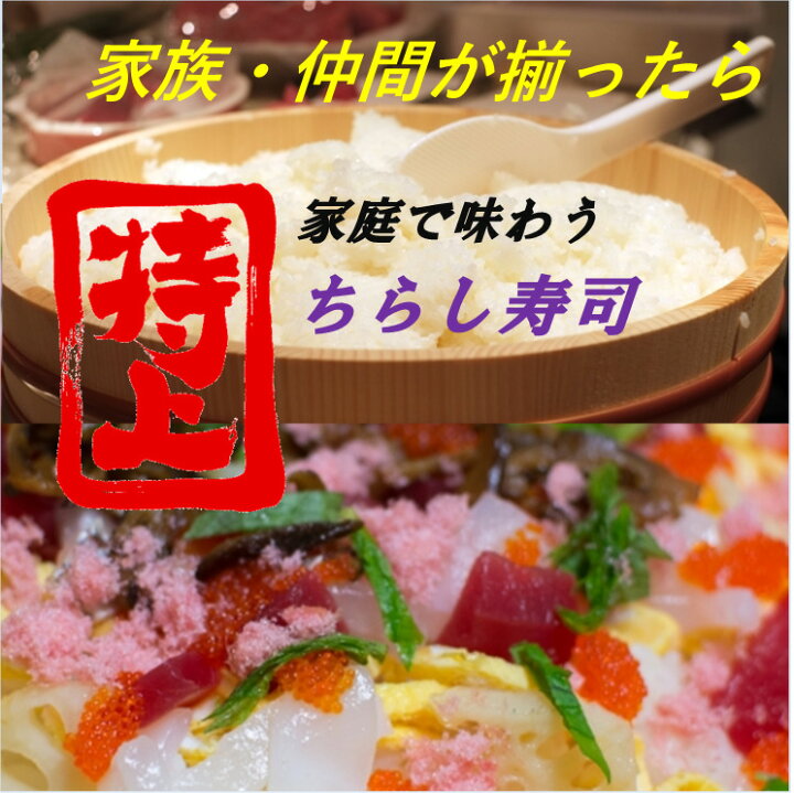 楽天市場 のどぐろ ちらし寿司 の 素 ノドグロ 海鮮 簡単 五目 まぜご飯 カップ ちらし 洋風 クリスマス ひなまつり パーティ お祝い 七夕 おひつ エンタメ旅館