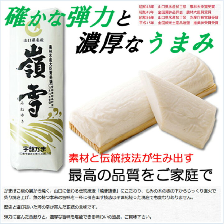 楽天市場 嶺雪 3本 エソ 高級 かまぼこ 板わさ 蒲鉾 焼き 抜き おせち 有名 山口 お土産 ご当地 宇部 かま レシピ お取り寄せ 同梱不可商品 エンタメ旅館