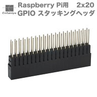 Raspberry Pi GPIO スタッキングヘッダー 40ピン 2×20 高さ13.5mm 足長タイプ 拡張ピンソケット ラズパ…