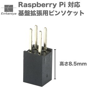 �yEntaniya�zRaspberry Pi�Ή� ��Պg���p�s���\�P�b�g 2x2 4�s�� ��w�^�C�v�i����8.5mm �s�b�`2.54mm�j