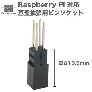 �yEntaniya �zRaspberry Pi�Ή� �g����p�s���\�P�b�g 2x2 4�s�� �i����13.5mm �s���� 10mm �s�b�`2.54mm�j