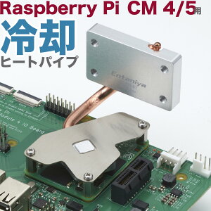 �y���r���[���T�t�zRaspberry Pi CM4 CM5 ��p �q�[�g�p�C�v �q�[�g�V���N ���M�΍� Compute Module�Ή� ���Y�x���[�p�C Entaniya