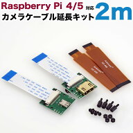 Raspberry Pi カメラ延長 CSI-HDMI変換モジュール 最大2m HDMIケーブル Camera Module ラズベリーパイ ラ…