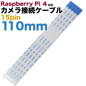 �y���r���[���T�t�zRaspberry Pi CSI �P�[�u�� FFC 15pin 110mm �Z�� �J�����P�[�u�� Raspberry Pi 4�Ή� ���Y�p�C Entaniya