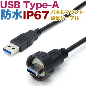 �y���r���[���T�t�zUSB Type-A �h���P�[�u�� IP67 �I�X-�I�X �p�l���}�E���g �l�W�Œ� ����� ���O�@�� �h���P�[�X�ڑ� UL94-V0 ��R AC1000V�ψ� 1m / 2m / 3m Entaniya