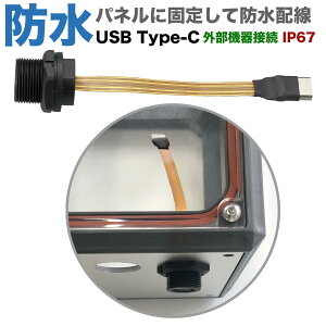�y���r���[���T�t�zUSB Type-C �h���P�[�u�� IP67 �p�l���}�E���g USB 3.2 Gen2x2 Type-C �����P�[�u�� ���X-���X 10cm ����� �h���P�[�X �d�q�@��{�b�N�X Entaniya