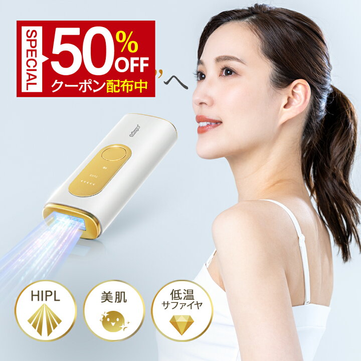 楽天市場】＼50％OFFクーポンで6,990円／脱毛器 家庭用脱毛器 HIPL 