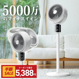 ＼クーポンで最安5,388円／楽天1位 サーキュレーター 扇風機 DCモーター 3D首振り 5000万個マイナスイオン 分解可能 省エネ 高さ調整可 AI自動調節 リビング扇風機 自動首振り 卓上扇風機 リモコン付き お手入れ簡単 冷房 空気循環 部屋干し