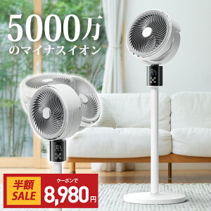 \クーポンで8,980円/楽天1位 サーキュレーター 扇風機 DCモーター 3D首振り 5000万個マイナスイオン 分解可能 省エネ 高さ調整可 AI自動調節 リビング扇風機 自動首振り 卓上扇風機 リモコン
