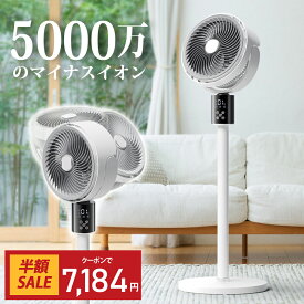 ＼クーポンで7,184円／楽天1位 サーキュレーター 扇風機 DCモーター 3D首振り 5000万個マイナスイオン 分解可能 省エネ 高さ調整可 AI自動調節 リビング扇風機 自動首振り 卓上扇風機 リモコン付き お手入れ簡単 冷房 空気循環 部屋干し